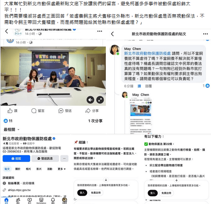 2025/6/28, 2025/6/29 新北動保處直接說謊，說狗被帶離外縣市想因此結案