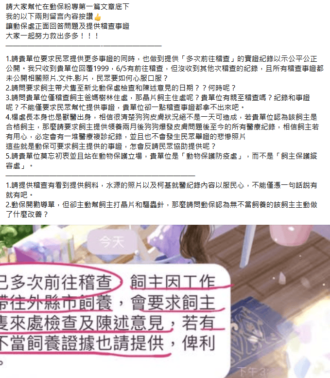 2025/6/28, 2025/6/29 新北動保處直接說謊，說狗被帶離外縣市想因此結案