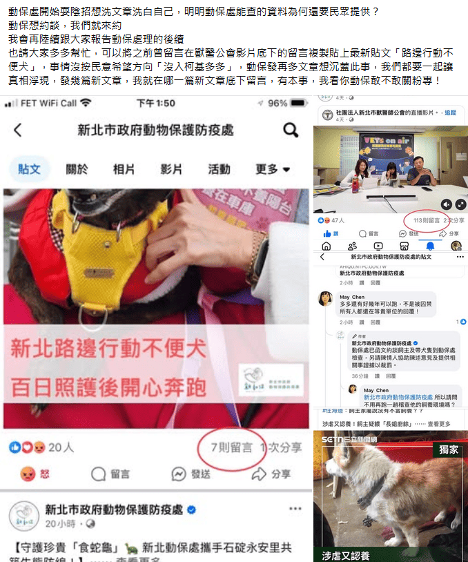 2025/7/1 新北動保處依然選擇冷處理
