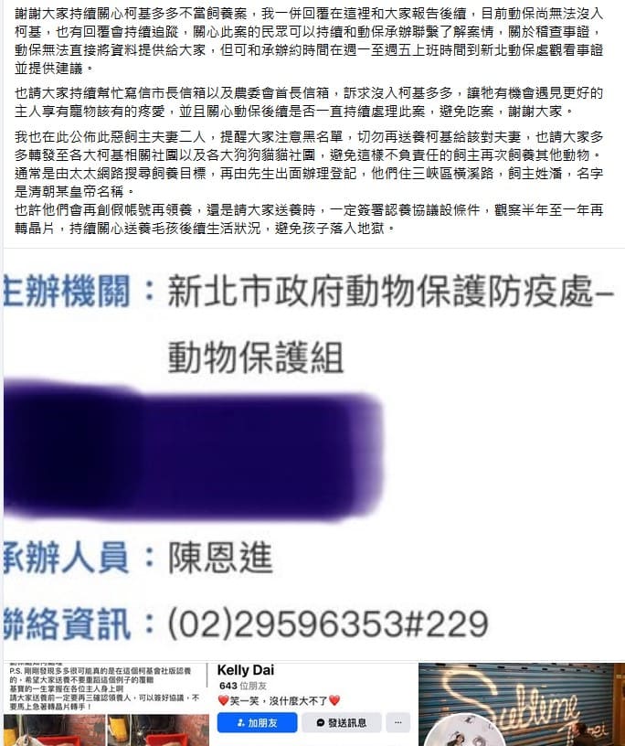 2025/7/12 通報人公開飼主資料以防再度領養其他狗