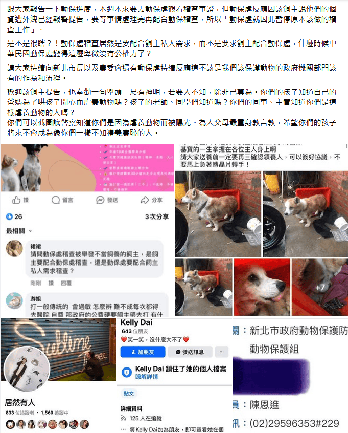 2025/7/20 飼主以通報人洩漏個資為由拒絕配合稽查
