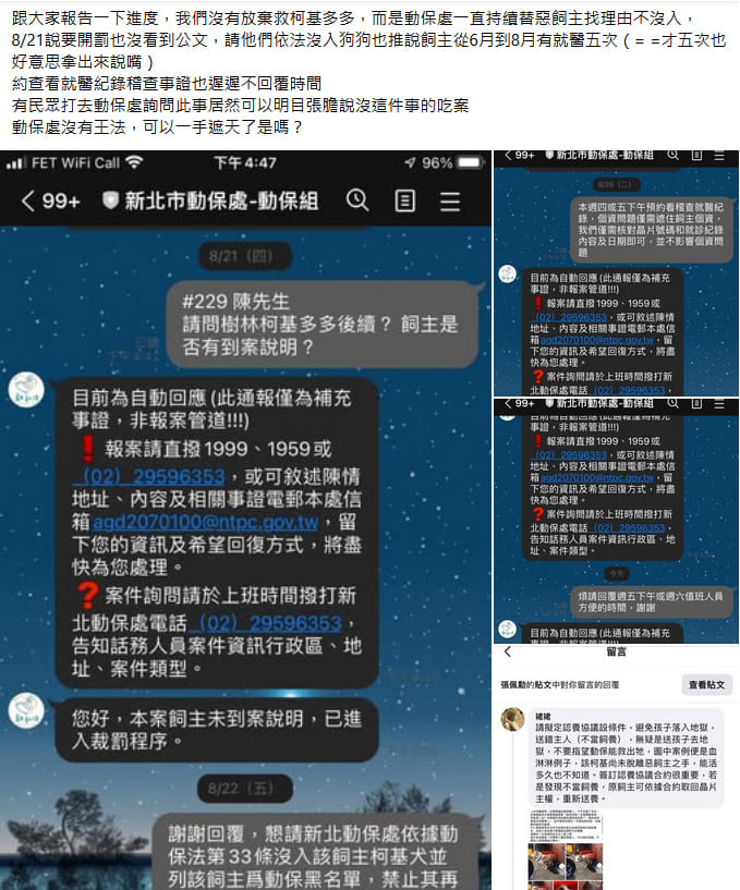 2025/8/28 新北動保再次說謊，直接對想了解的民眾說「沒有這件事」