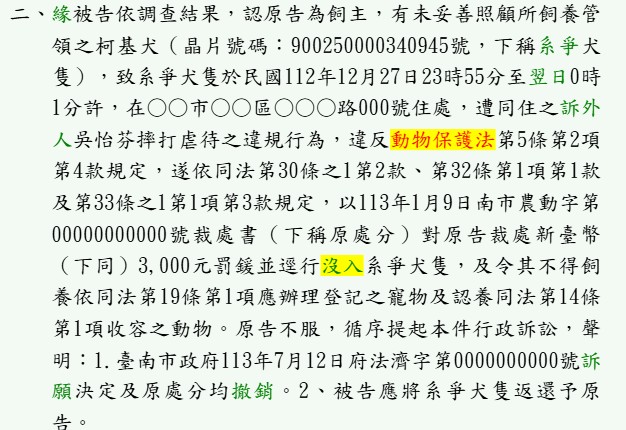 台南柯基犬虐待案 裁定書截圖